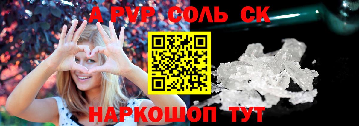 А ПВП крисы CK Южно-Сахалинск