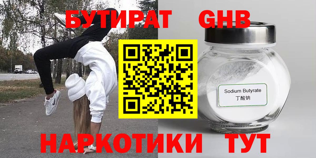 БУТИРАТ вода  Вход с VPN  БУТИРАТ  Южно-Сахалинск 