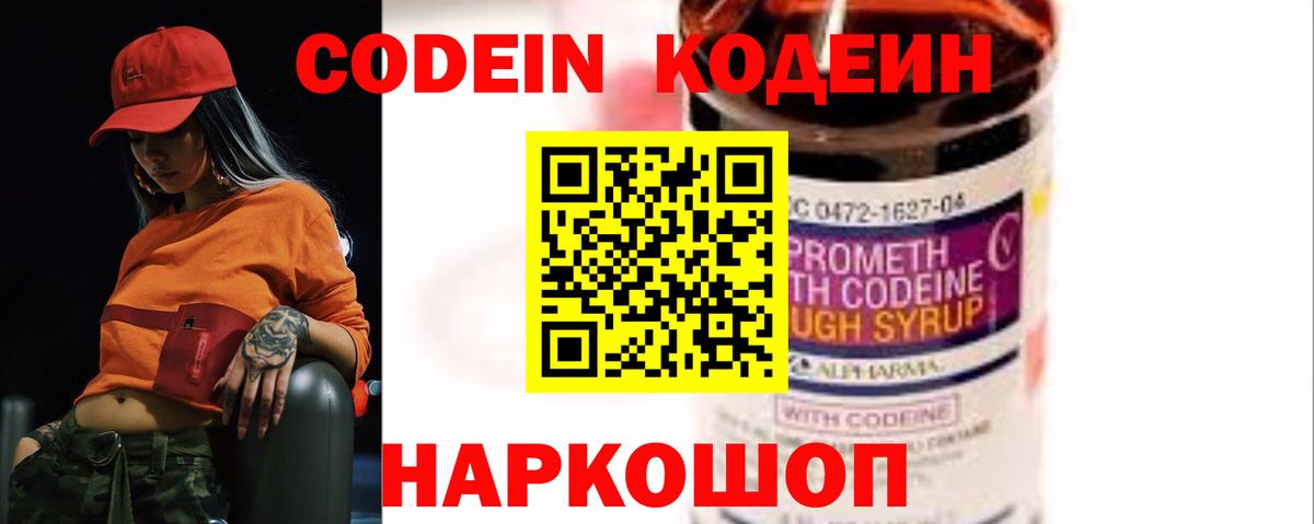 Южно-Сахалинск  Кодеин Purple Drank  Вход с VPN 