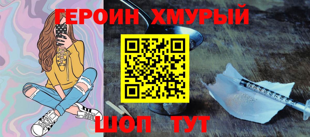 Южно-Сахалинск  ГЕРОИН  Вход с VPN  ГЕРОИН Heroin 
