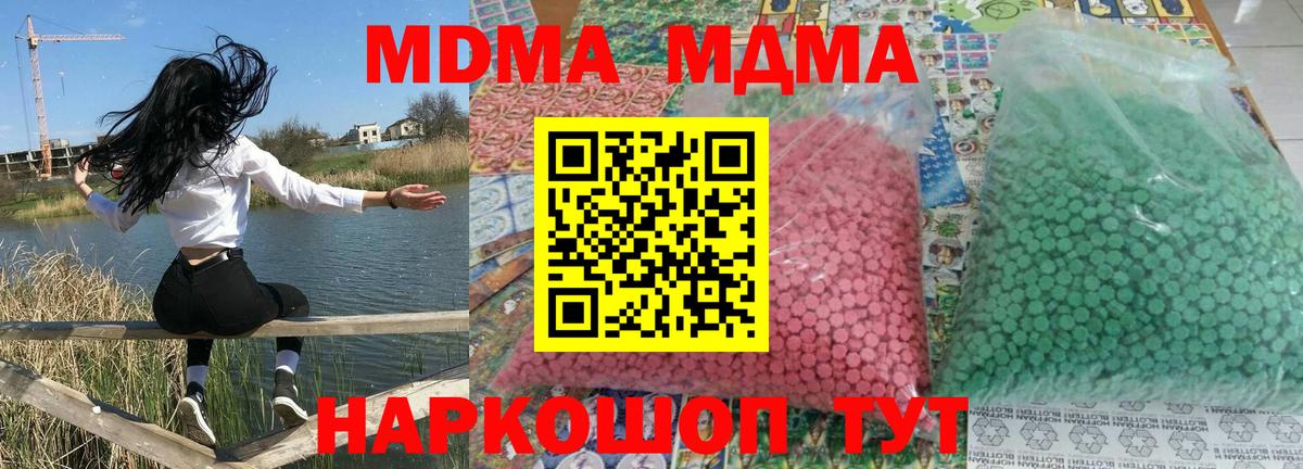 Южно-Сахалинск  МДМА кристаллы  MDMA  Вход с VPN 