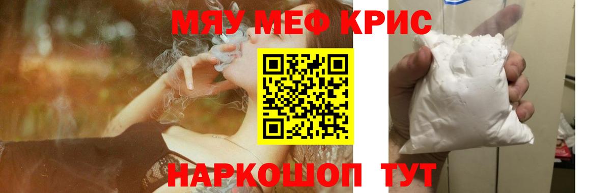 МЕФ кристаллы Южно-Сахалинск