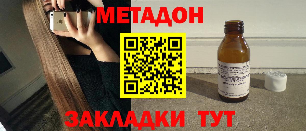 Метадон methadone Южно-Сахалинск